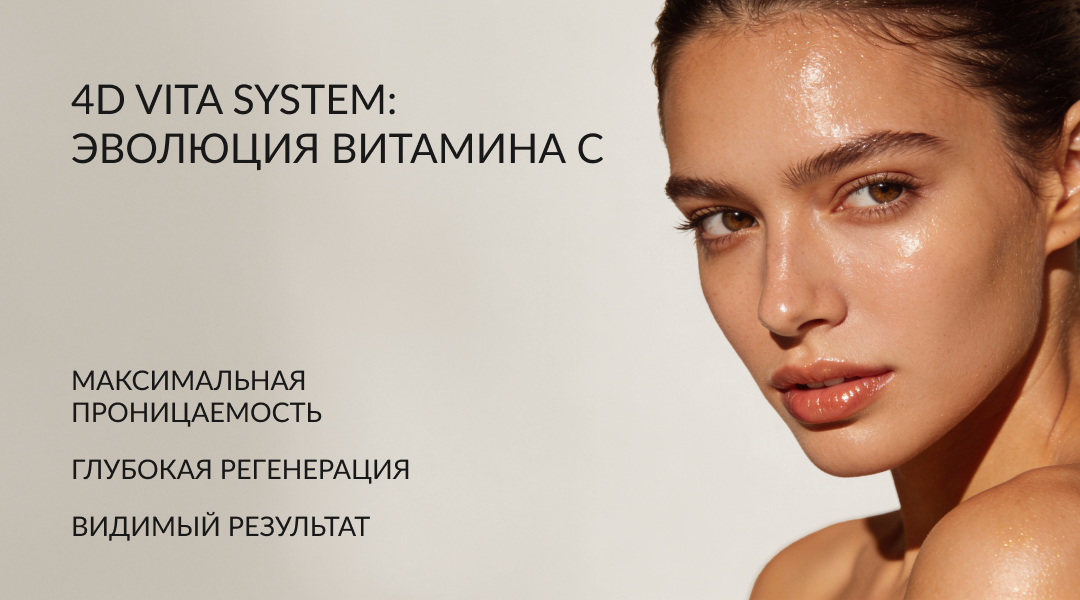 Технология 4D VITA SYSTEM