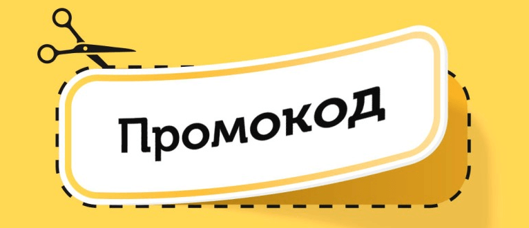 промокоды промокоды