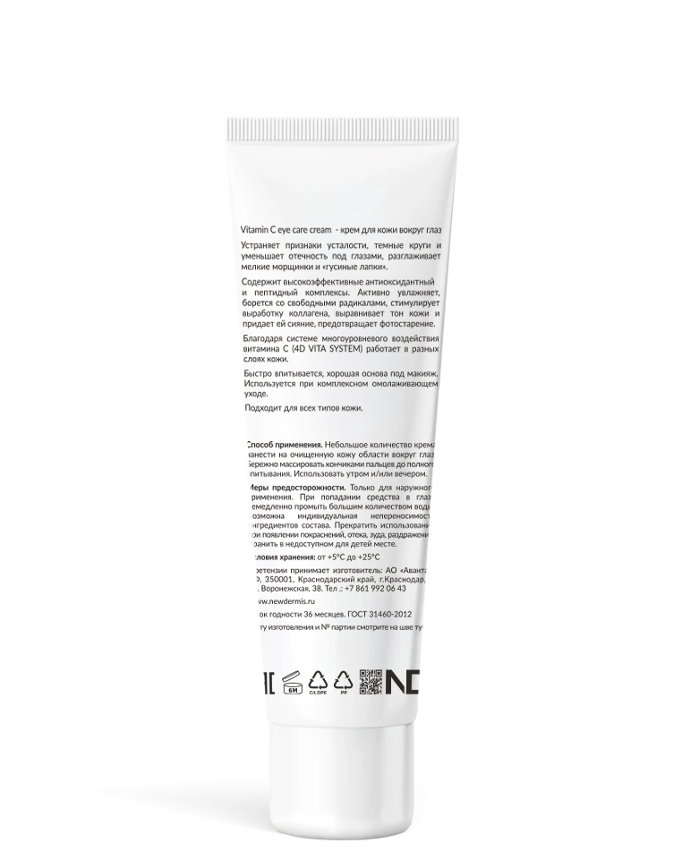 VITAMIN C - eye care cream крем для кожи вокруг глаз, 25мл VITAMIN C - eye care cream крем для кожи вокруг глаз, 25мл