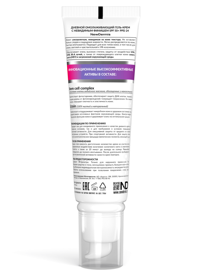 Дневной омолаживающий гель-крем с невидимым финишем SPF 50+ PPD 24
