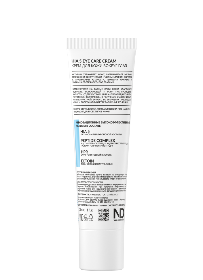 HIA 5 EYE care cream - Крем для кожи вокруг глаз, 30мл СРОК 02.2026