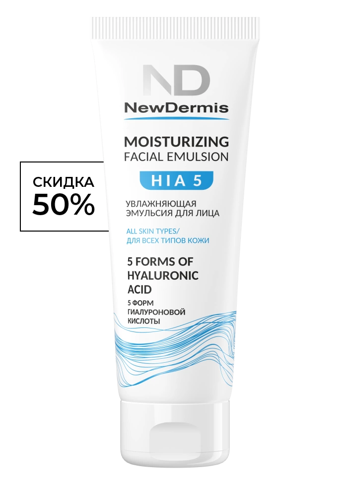 HIA 5 MOISTURIZING FACIAL EMULSION - Увлажняющая эмульсия для лица, 75 мл Срок 10.2025 