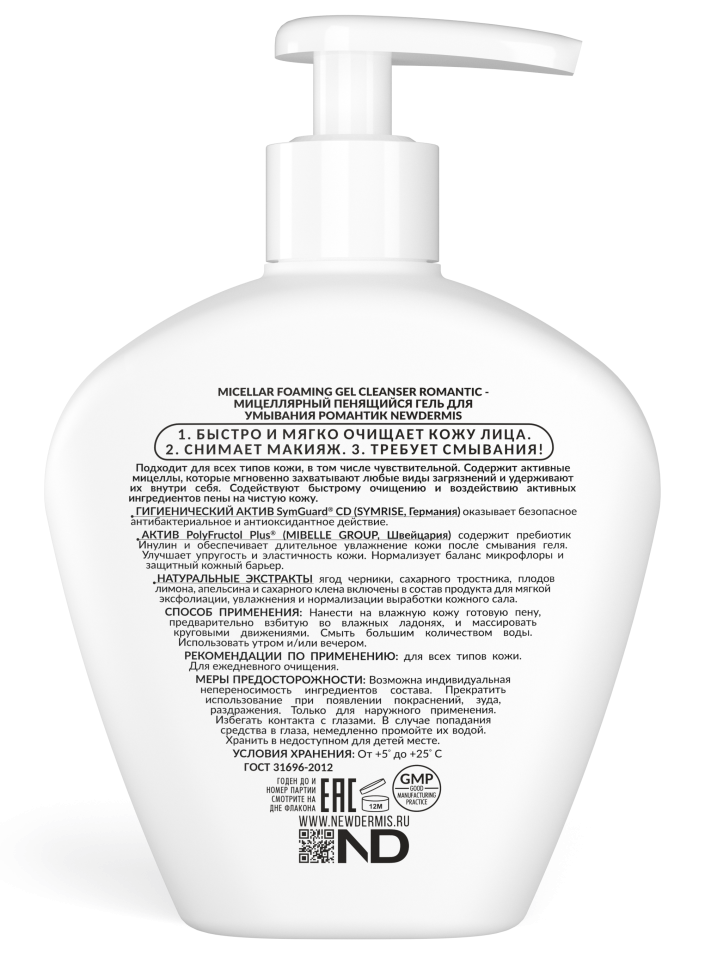 Мицеллярный пенящийся гель для умывания ROMANTIC
