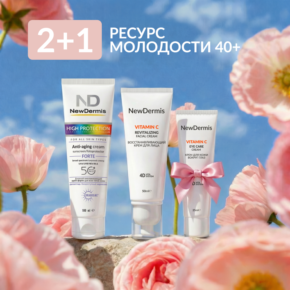 2+1 НАБОР «РЕСУРС МОЛОДОСТИ 40+» 