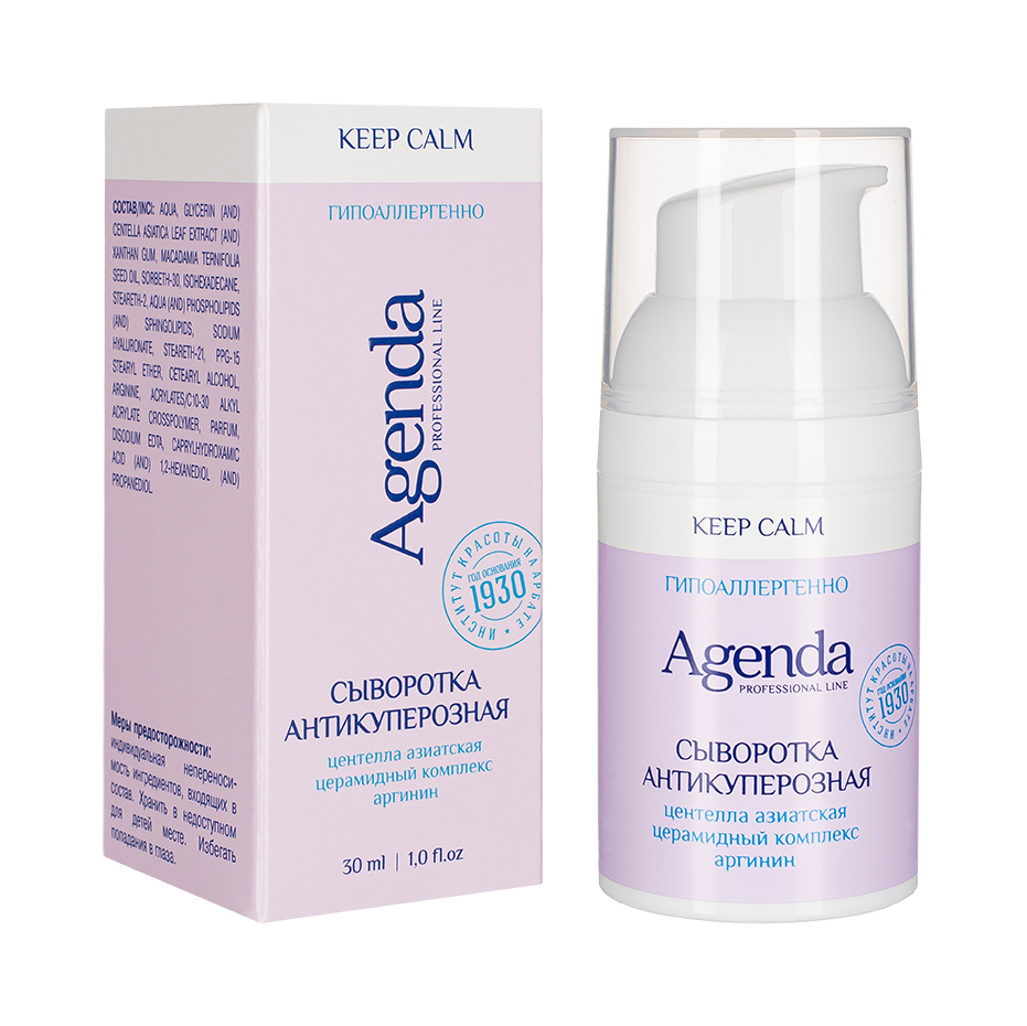 KEEP CALM PROFESSIONAL LINE Сыворотка антикуперозная, 30 мл [M].