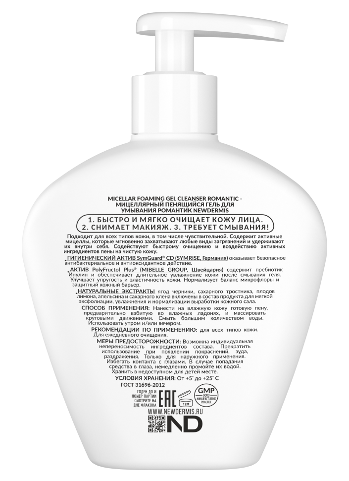 MICELLAR FOAMING GEL CLEANSER ROMANTIC - Мицеллярный пенящийся гель для умывания Романтик 300 мл