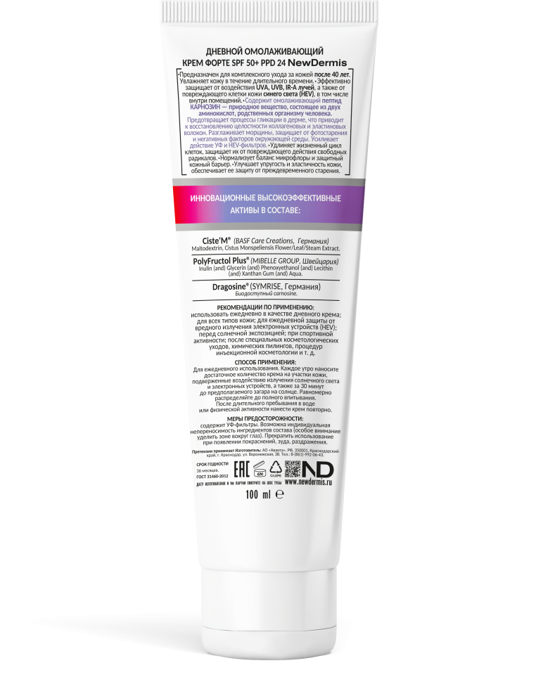 HIGH PROTECTION FORTE anti-aging CREAM  - Дневной омолаживающий крем ФОРТЕ  SPF 50+ PPD 24, 100мл.