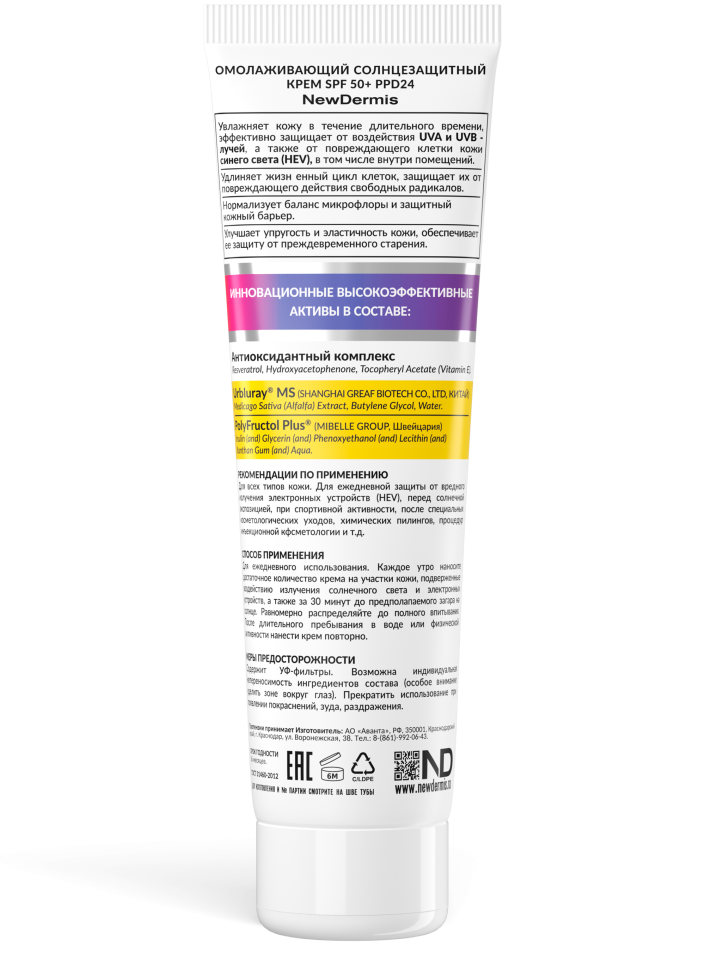 Омолаживающий солнцезащитный крем SPF 50+ PPD24