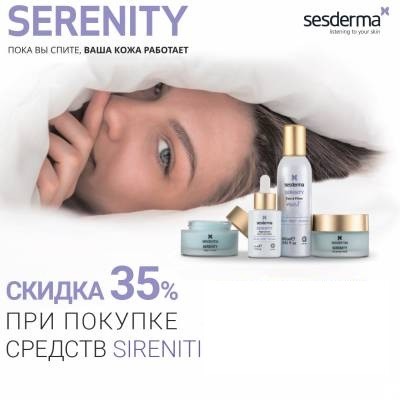 АКЦИЯ – SESDERMA: (SERENITY Крем ночной,50 мл + Маска ночная, 50 мл + Спрей-мист,100 мл)