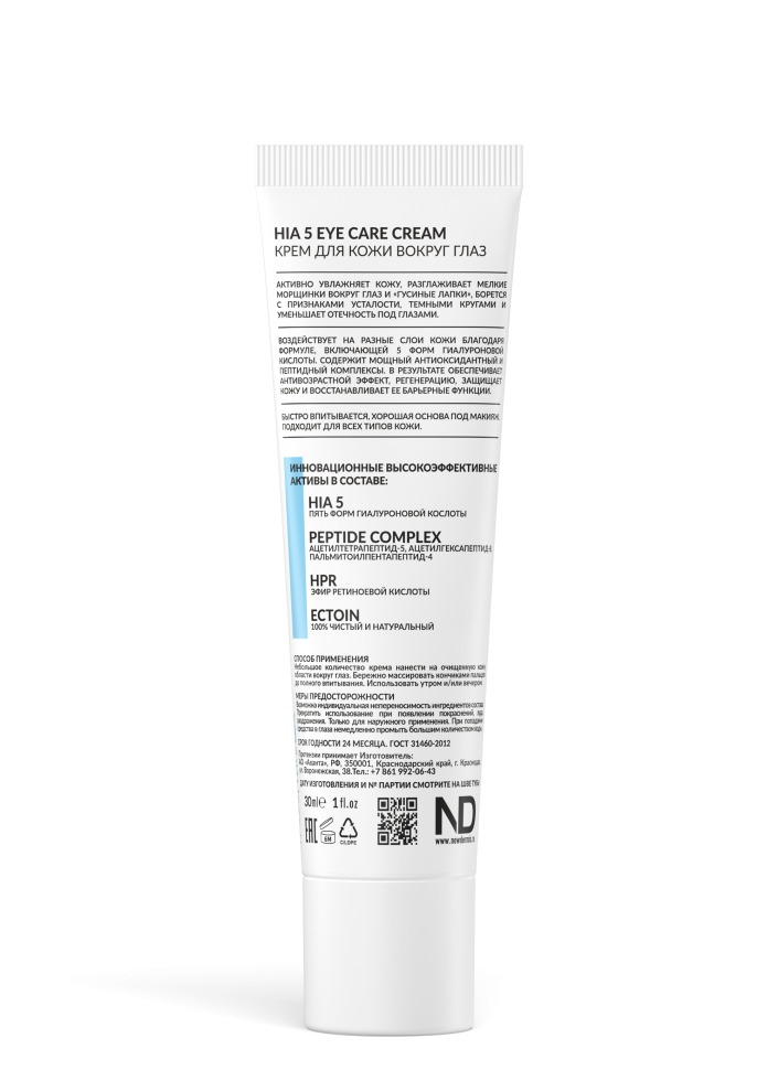 HIA 5 EYE CARE CREAM - КРЕМ ДЛЯ КОЖИ ВОКРУГ ГЛАЗ, 30МЛ