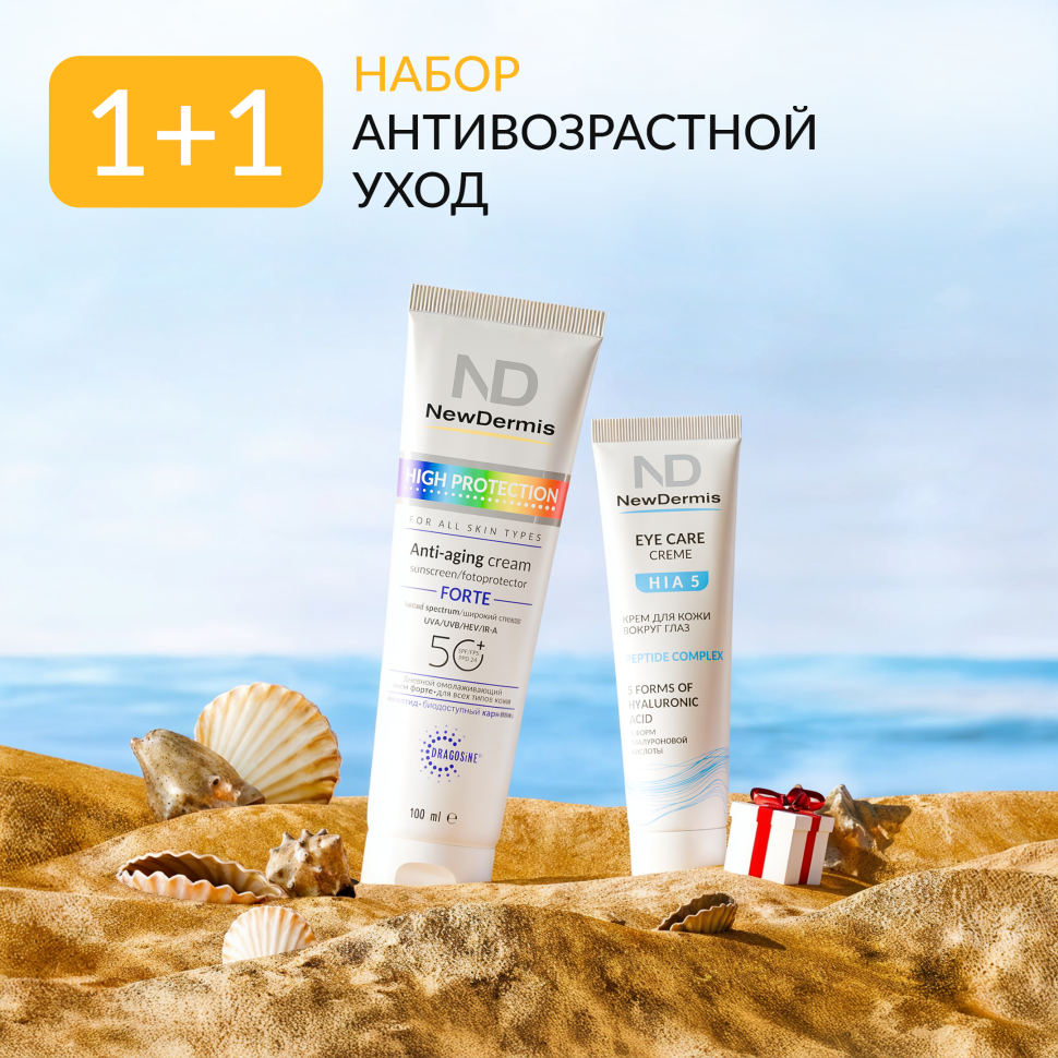 Набор NewDermis 1+1 "Антивозрастной уход" 1