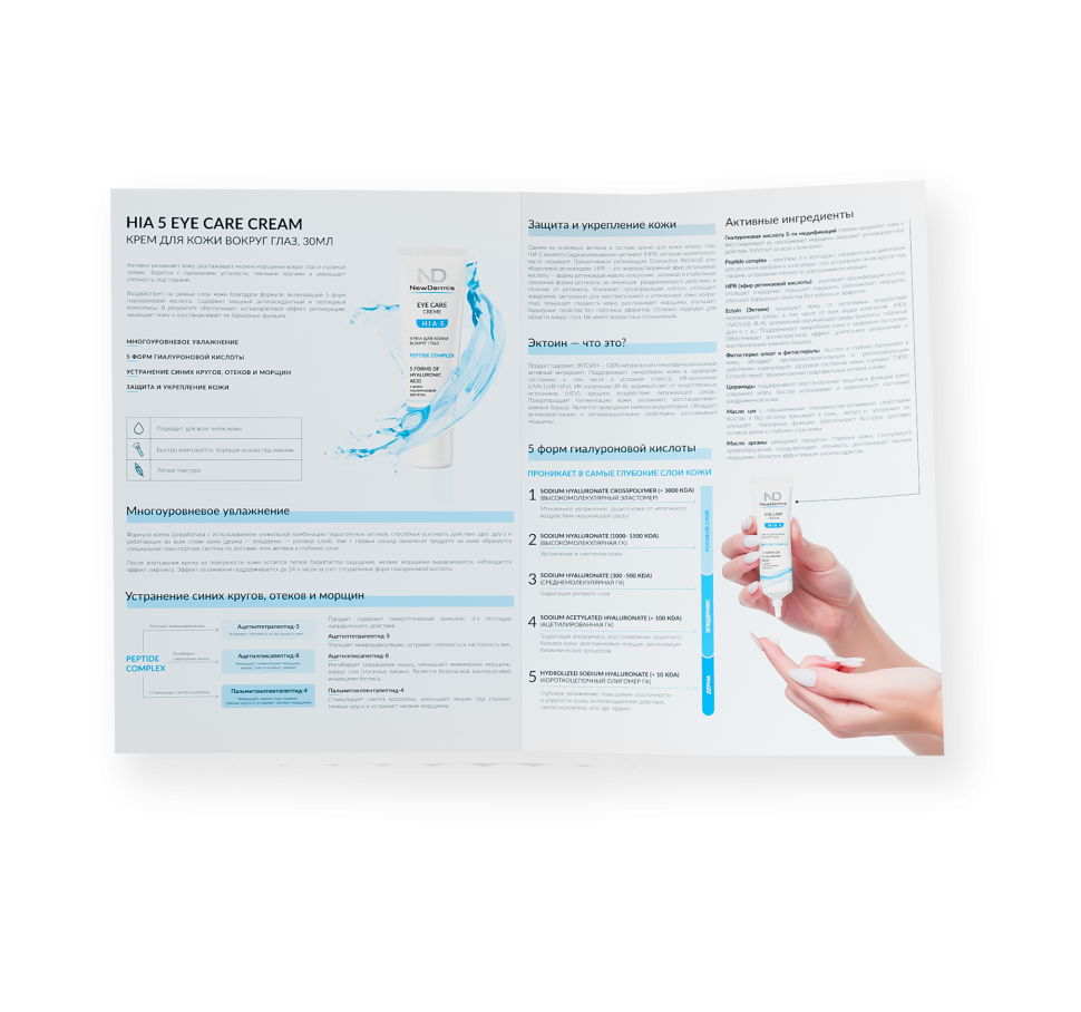 Буклет "EYE CARE"