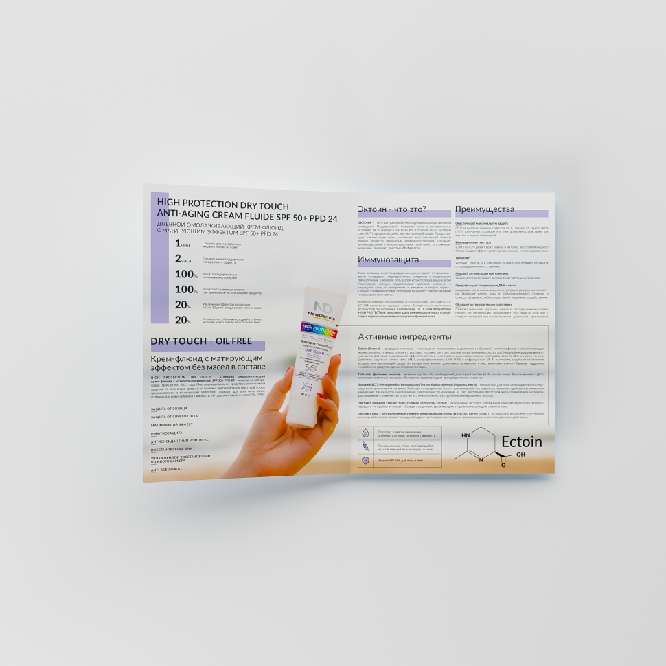 Буклет HIGH PROTECTION DRY TOUCH 338х231 мм 