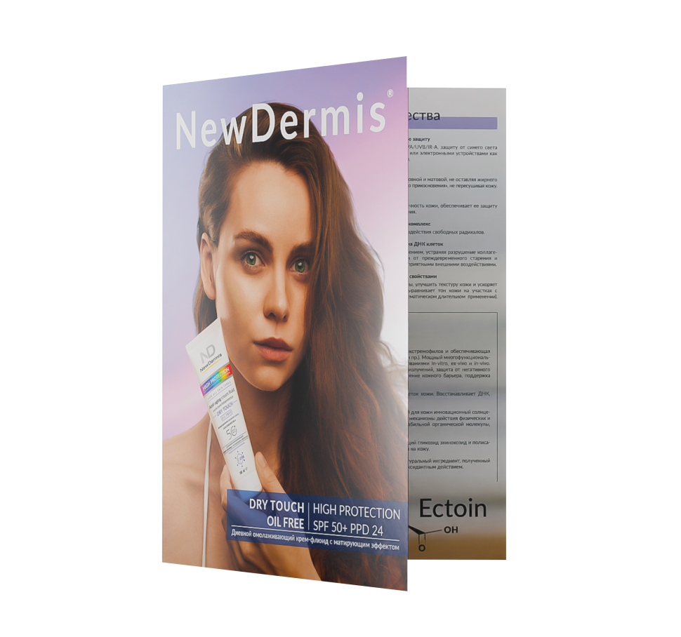 Буклет HIGH PROTECTION DRY TOUCH 338х231 мм 