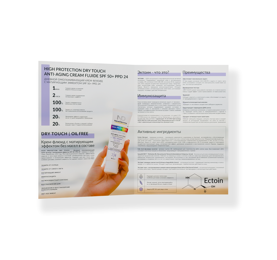 Буклет HIGH PROTECTION DRY TOUCH 338х231 мм 