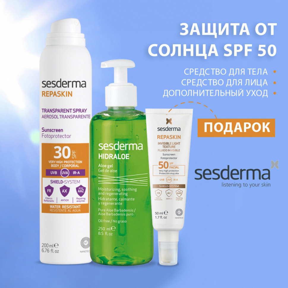 АКЦИЯ – SESDERMA: Защита от солнца (Repaskin Spray SPF30+ Repaskin Invisible SPF50+Hidraloe gel,250)