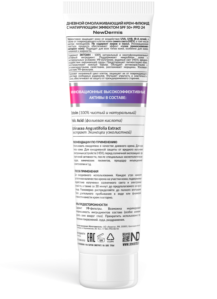 Дневной омолаживающий крем-флюид c матирующим эффектом SPF 50+ PPD 24
