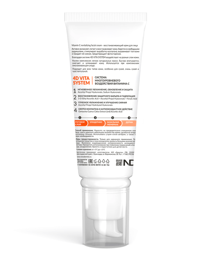 VITAMIN C - revitalizing facial cream восстанавливающий крем для лица, 50мл