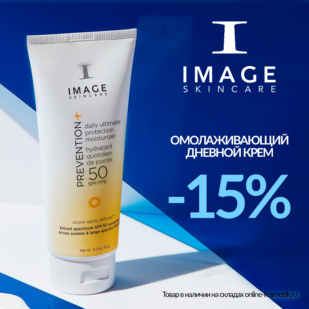 Омолаживающий дневной крем SPF 50 PREVENTION+ со скидкой 15%