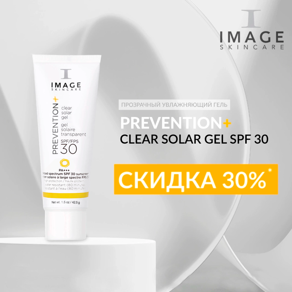 СКИДКА 30% Прозрачный увлажняющий гель PREVENTION+ clear solar gel SPF 30