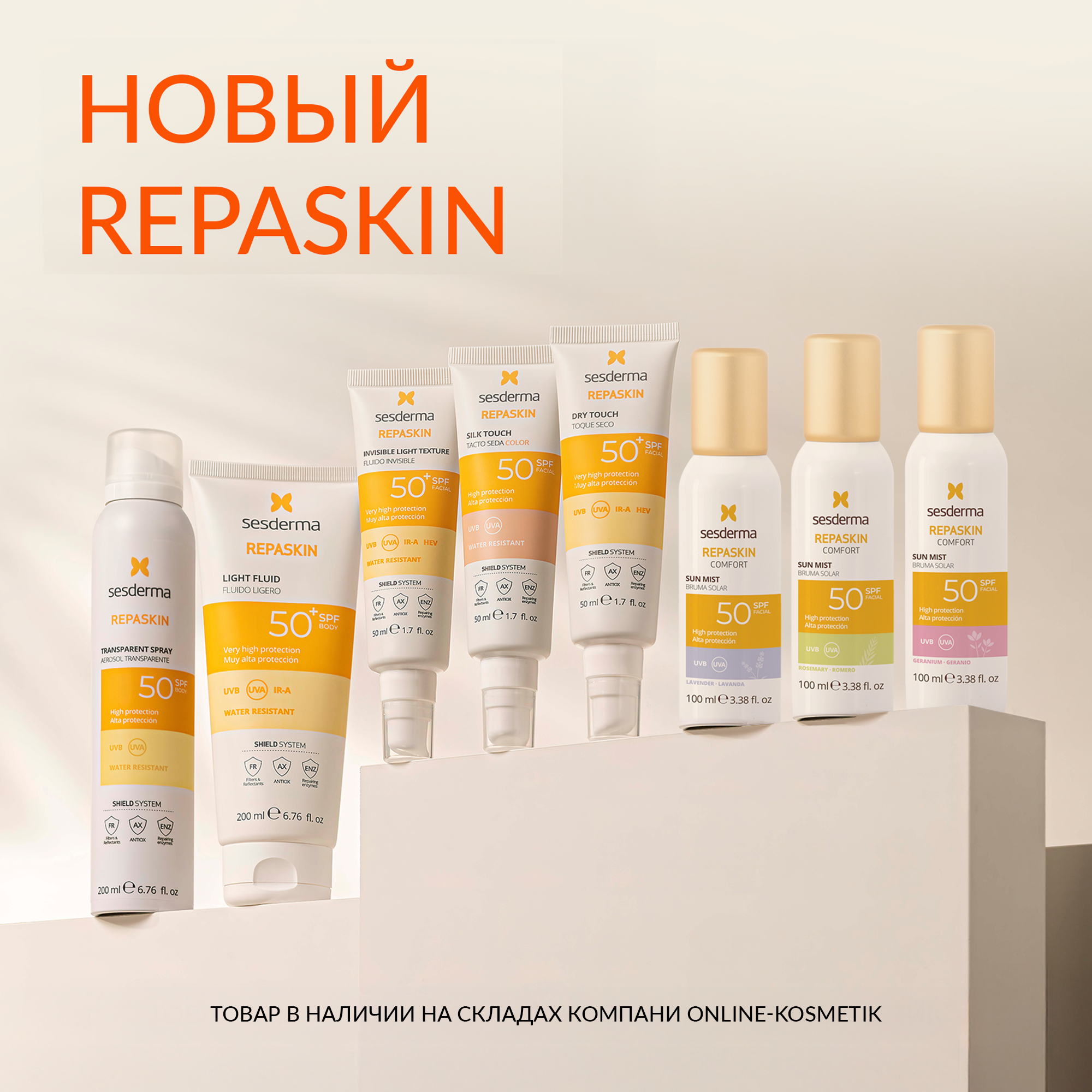 НОВЫЙ РЕПАСКИН! УЖЕ В НАЛИЧИИ!