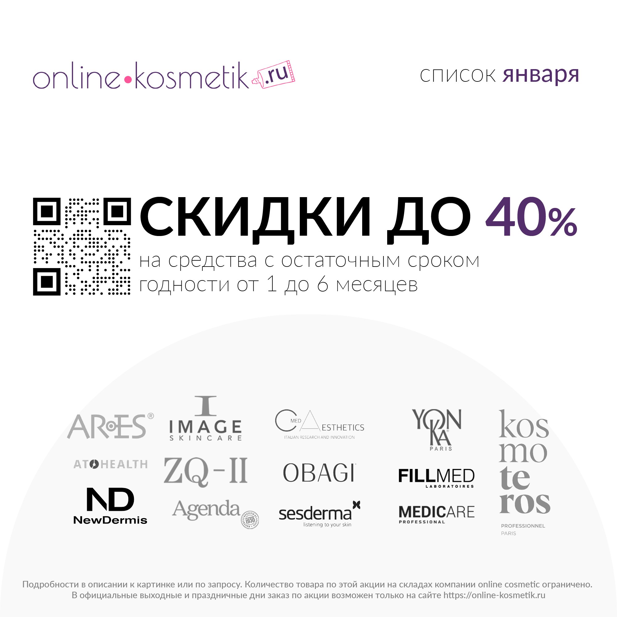 СКИДКИ до 40%