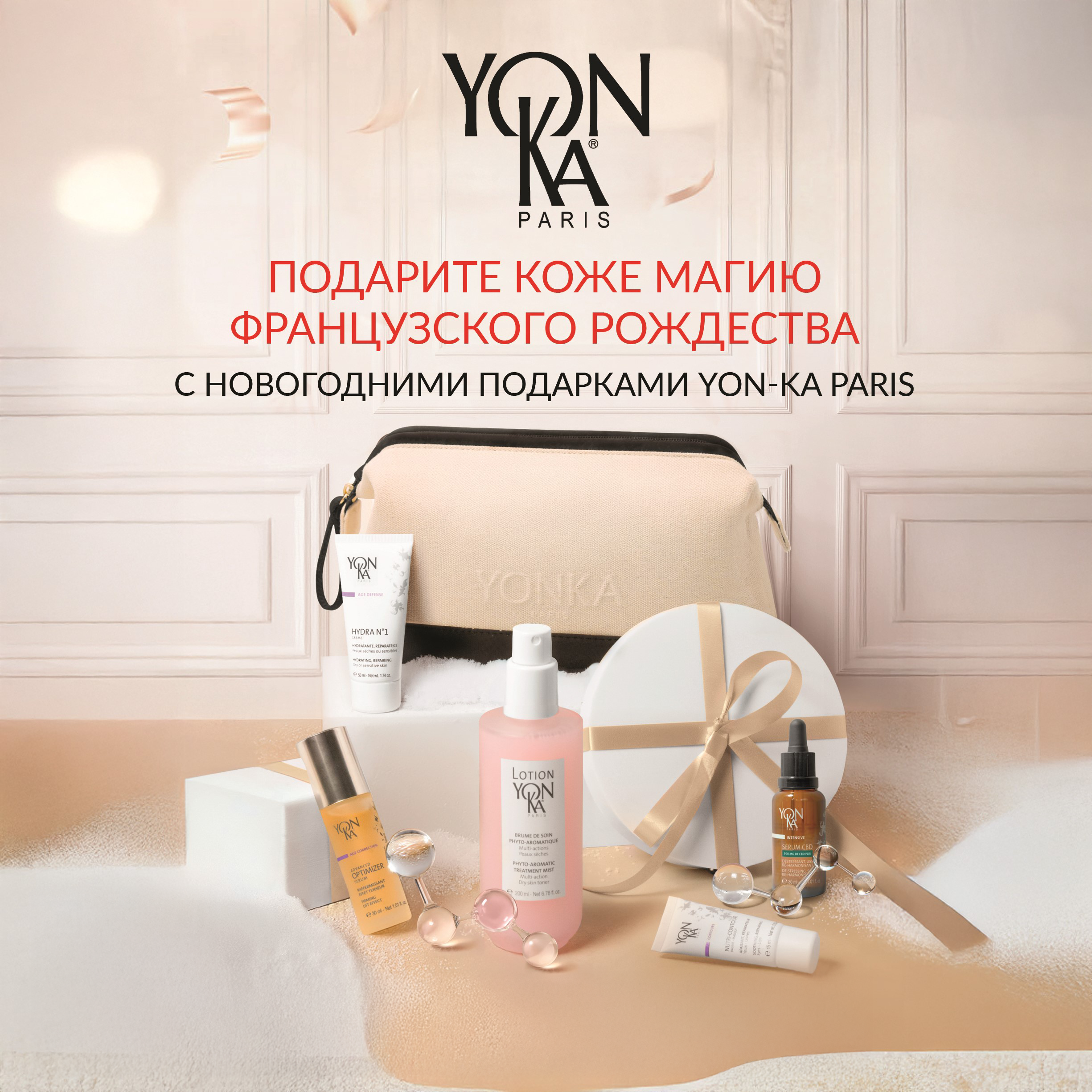 РОЖДЕСТВЕНСКИЕ НАБОРЫ YON-KA