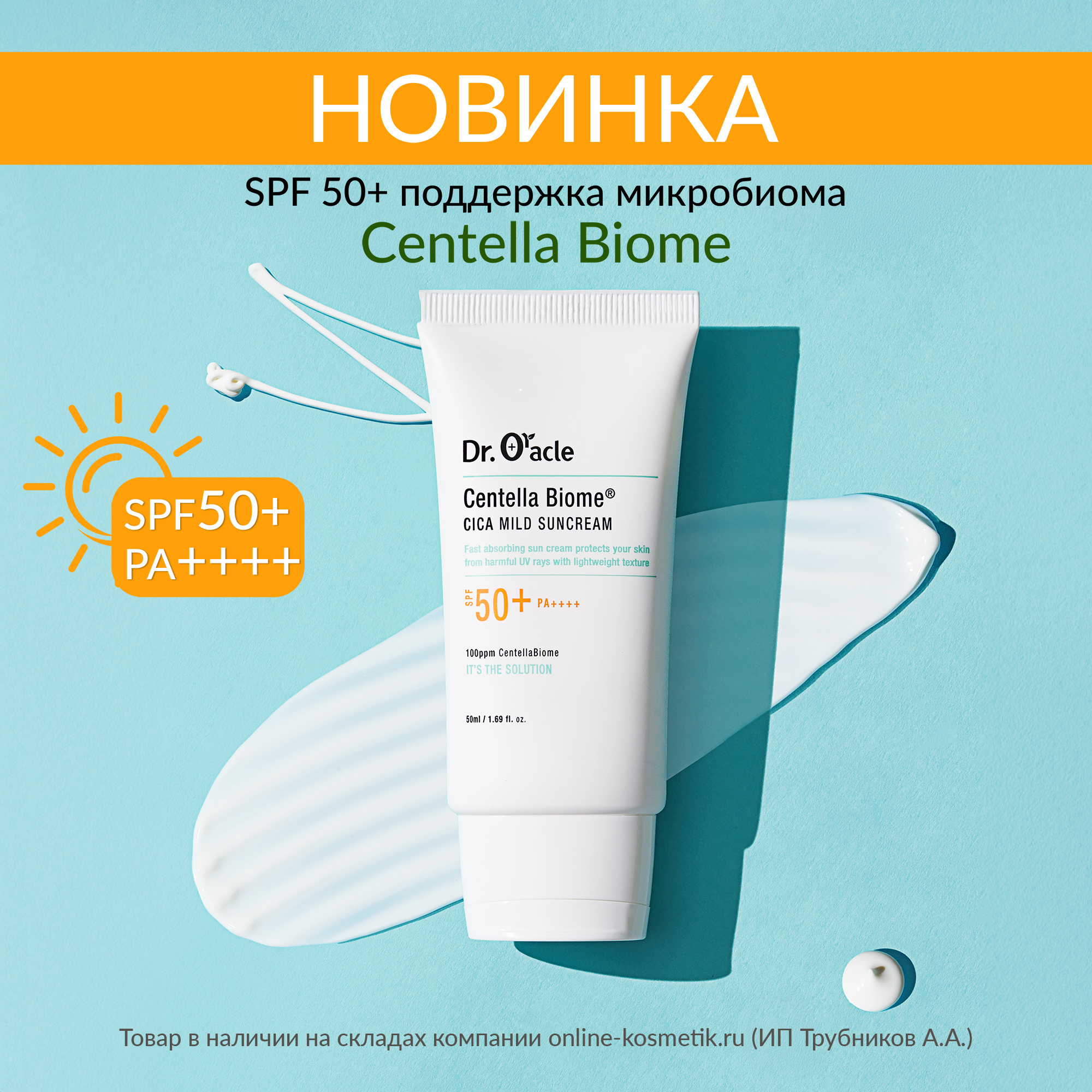 Легкий солнцезащитный крем с центеллой Centella Biome Cica Mild Suncream SPF 50+