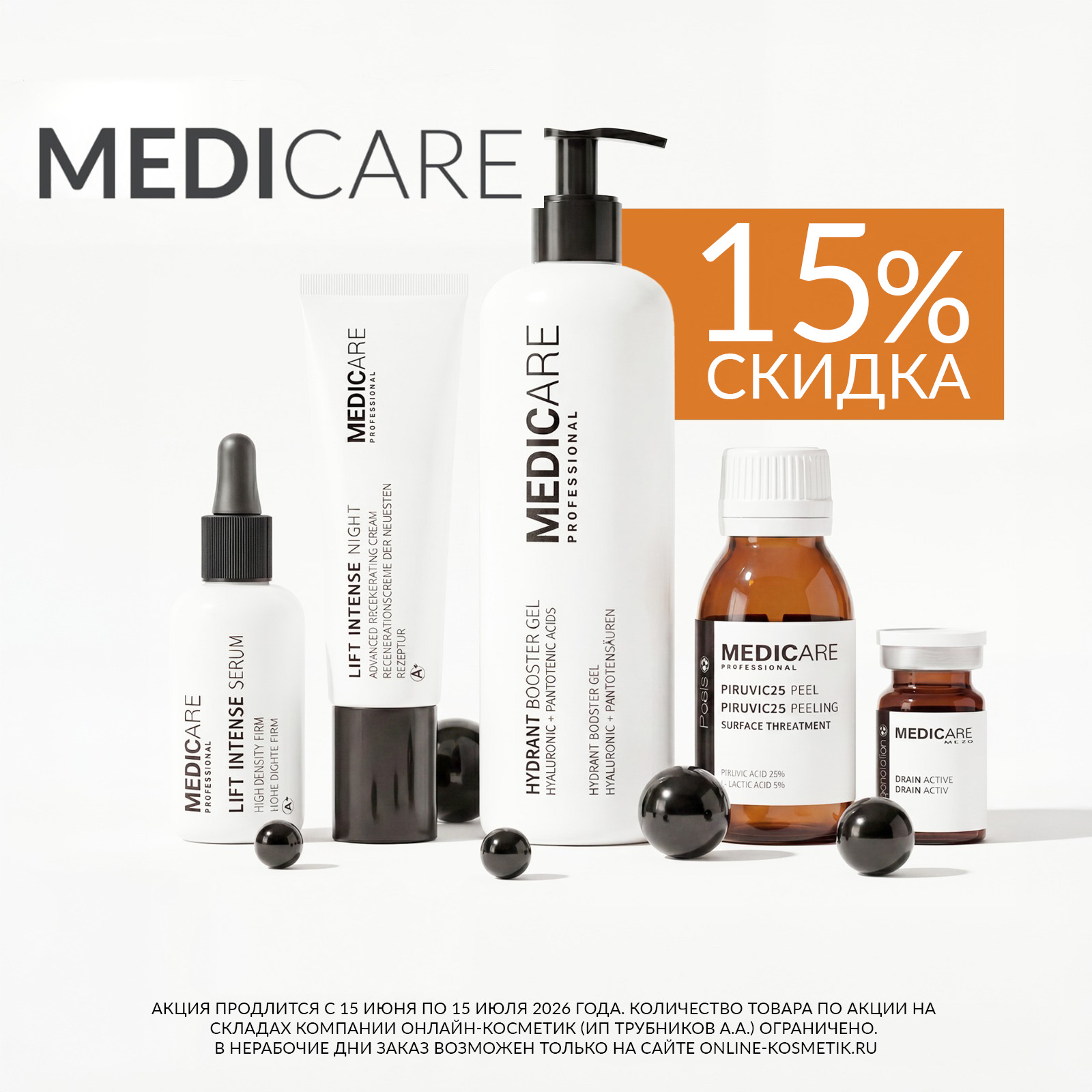 MEDICARE СКИДКА 15%!